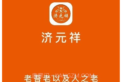济元祥v1.15截图