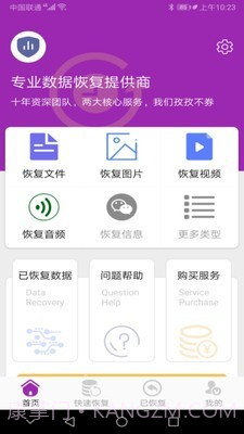 微信恢复10013截图