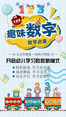 数学启蒙v7.8截图