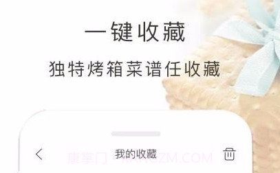烤箱食谱v1.42.11截图