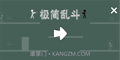 极简乱斗v1.11截图