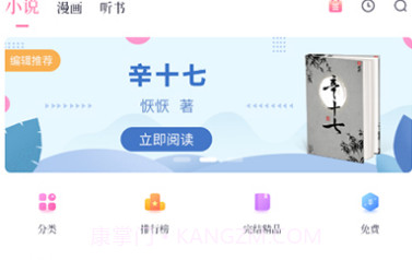 悸花乐读V1.9截图