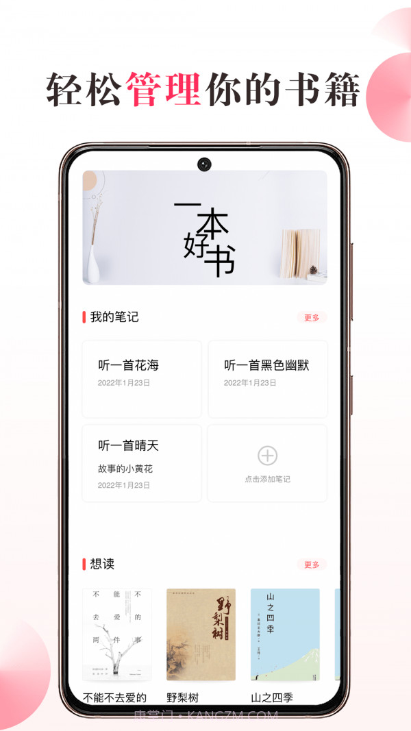 私家书藏1.0.2截图
