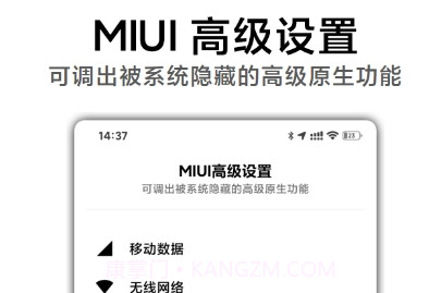 MIUI高级设置v2.3.8截图