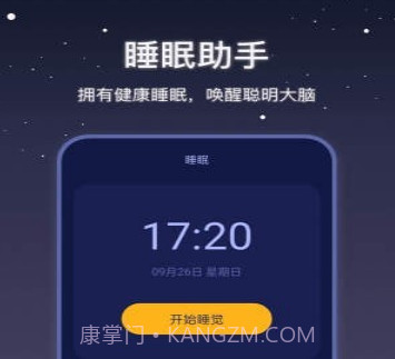 社会性睡眠v2.0.12截图