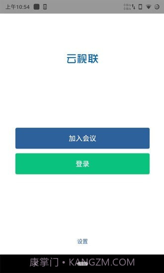 云视联1.3.11截图