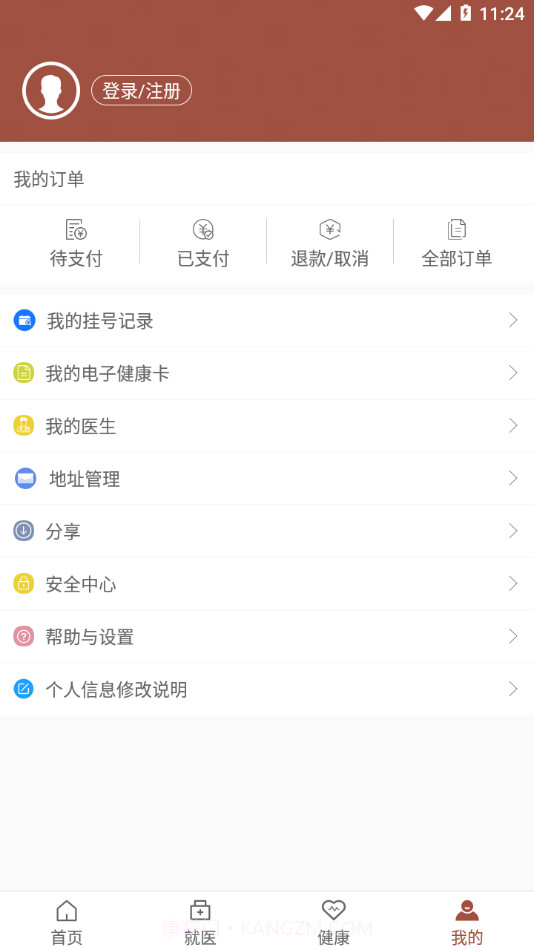 甘肃妇幼1.1.4274截图
