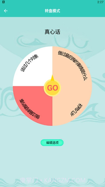 幸运抉择转盘v1.13截图