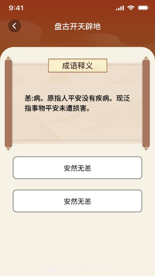秀才来答题v1.0.2截图