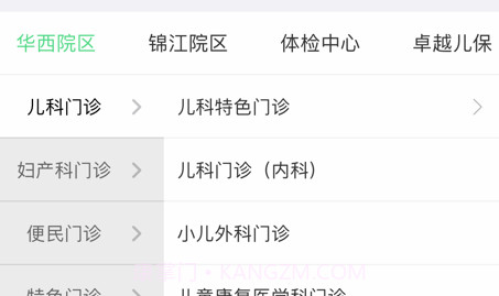 华西妇幼v1.0.11截图