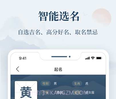 周易起名v1.9截图