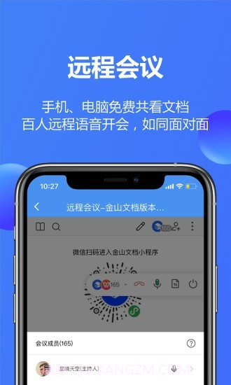 金山轻办公v2.6.14截图