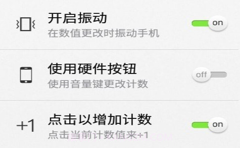 精品计数器v1.1.14截图