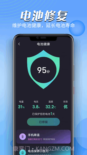 智能电池大师1.0.6截图