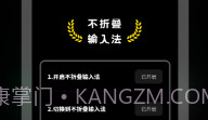 掌上不折叠输入法V1.31602.8截图