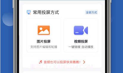 极速投屏v1.11截图