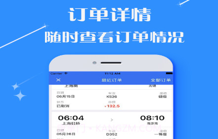 宏泰商旅v2.9.14截图