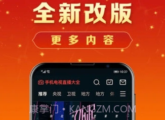 手机电视直播大全v5.0.17截图