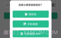 换图标(桌面应用图标更换器)V1.2.5 安卓正式版V1.2.6截图