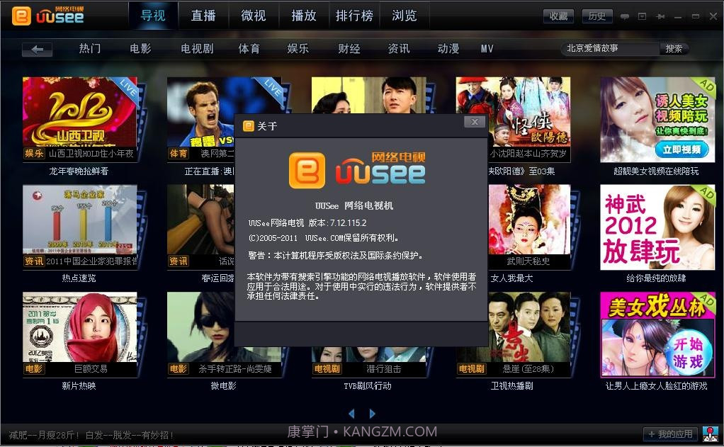 UUSee电视v1.10截图