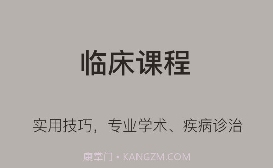 医学界医生站v6.4.18截图