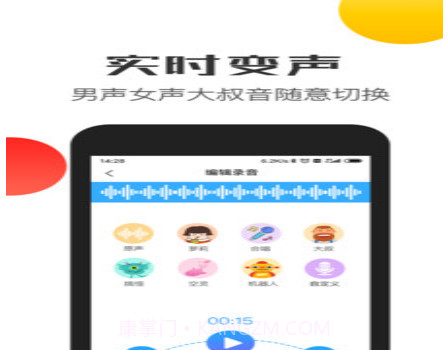 魔性语音包变声器v1.13截图