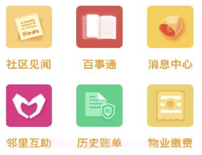 社区互通v2.0.10截图