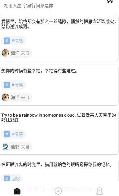 文艺治愈句子馆v1.13截图