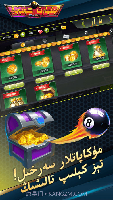 新域台球v1.0.23截图
