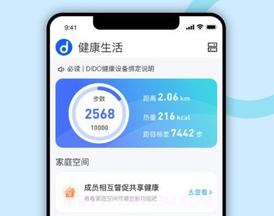 dido手环v1.0.15截图