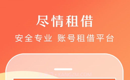 借号租v1.8.12截图