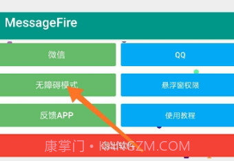 MessageFire微信QQ怼人v4.3.9截图