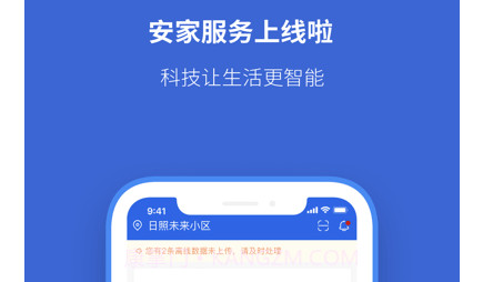 安家服务v1.0.17截图