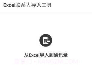 Excel联系人v2.11截图