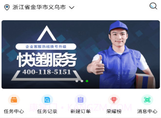 邮驿帮速运v1.0.14截图