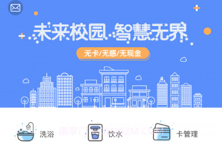 智享校园v1.6.12截图