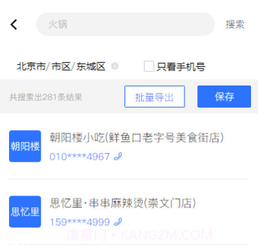 商家客源v1.0.14截图