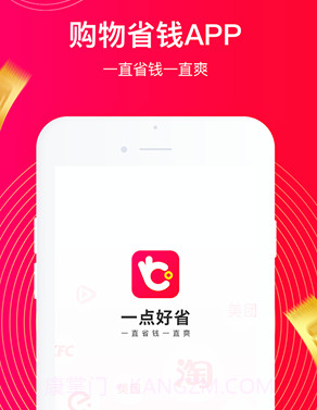 一点好省v1.0.17截图