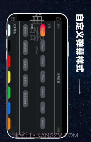 手机弹幕应援v1.16截图