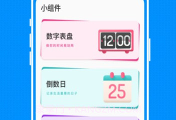 tapwidget小组件v1.0.8截图