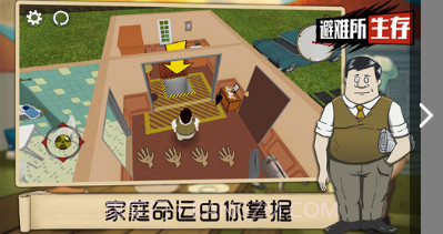 避难所：生存v1.8截图