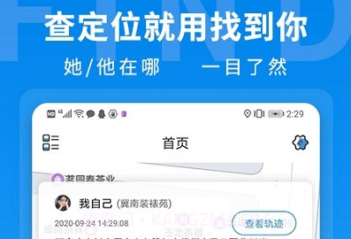 找你定位查找v3.3.11截图