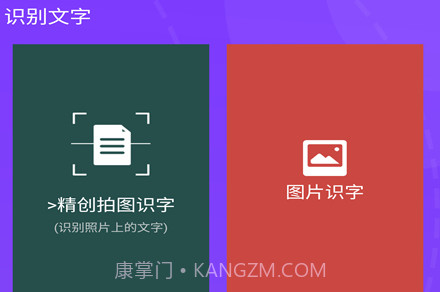 精创拍图识字v4.4.12截图