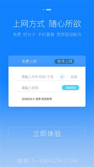 天翼WiFi客户端v2.0.8截图