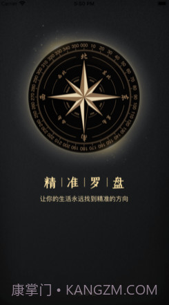 电子罗盘v1.0.18截图