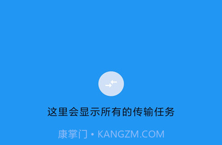 茄子快传备份v1.12截图