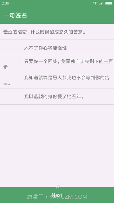 一句签名3.11.8截图