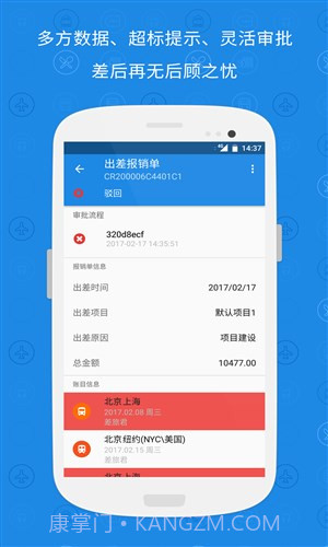 随身差旅官网版v3.3.11截图