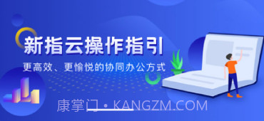 指云协同办公v6.6.9截图