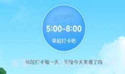 天天早起打卡v1.0.12截图